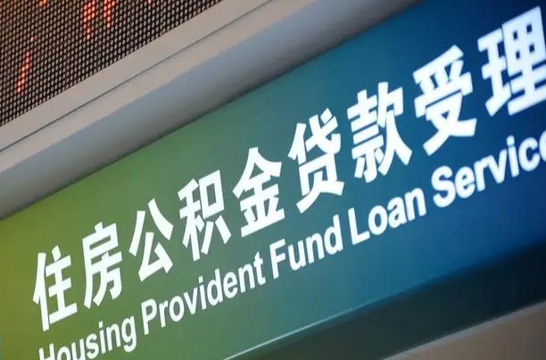 公积金联名卡怎么更换-贵阳公积金代办平台